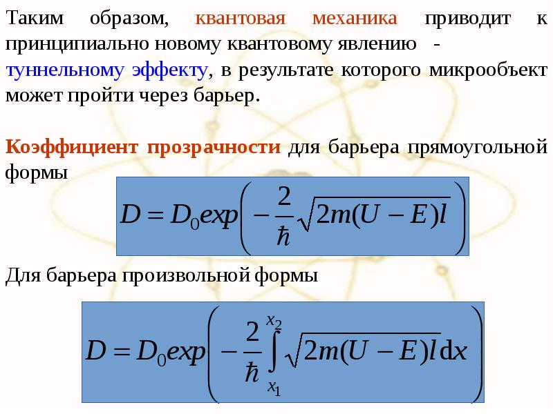 Масса свободной частицы