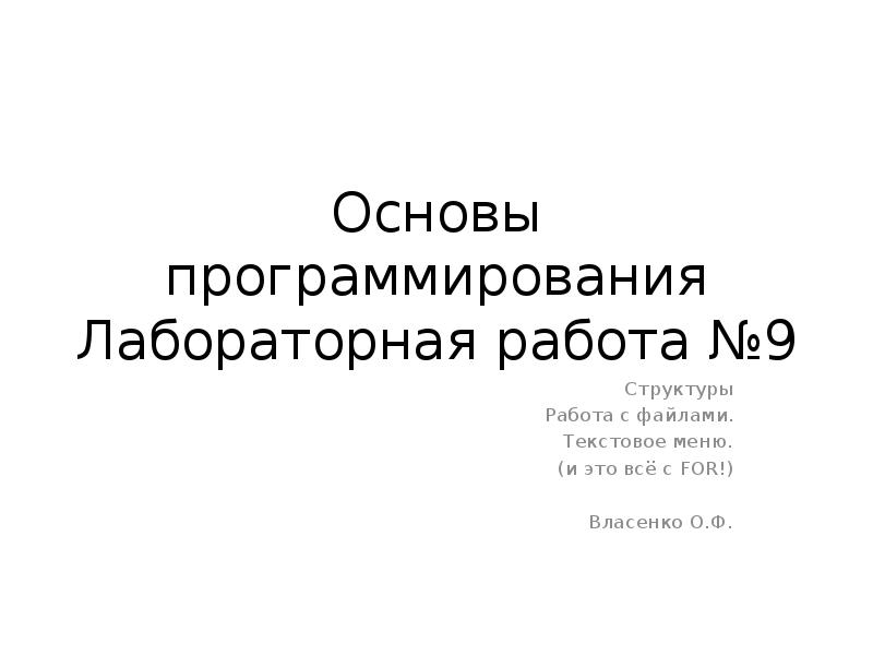 Языки программирования лабораторная. Языки программирования лабораторная