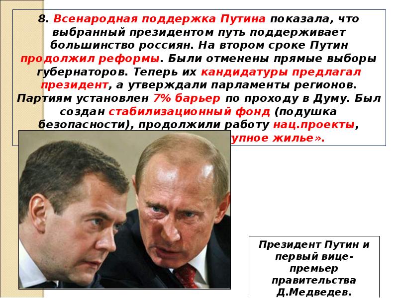 В государстве всенародно избираемый. Россия в начале 21 века. Реформы Путина в начале 21 века. Путинские реформы. Путин сроки президентства.
