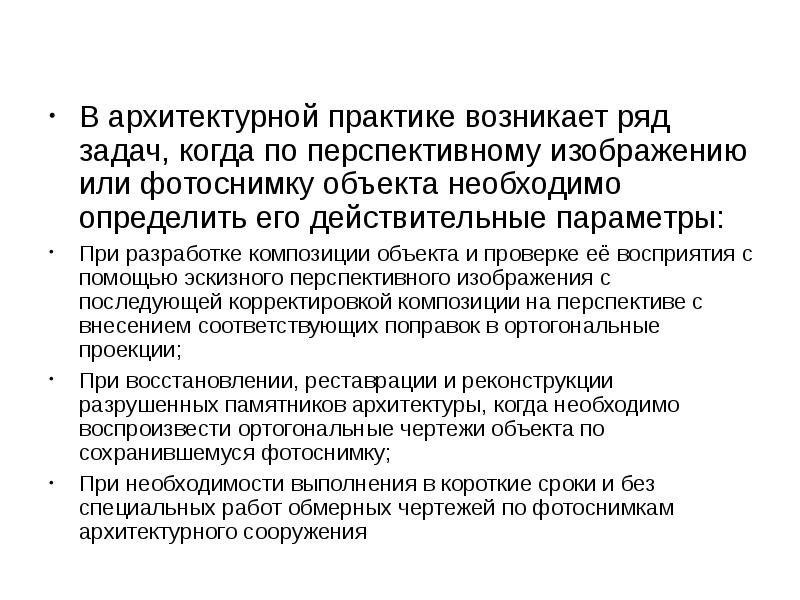 Возник ряд. Производственная практика архитектура. Цели практики по архитектуре. Дневниеипрозождения архитектурной практики. Архитектурная практика понятия.