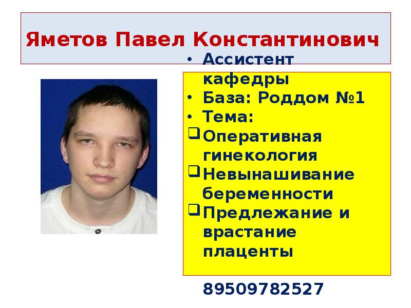 Ассистент кафедры. Ассистент кафедры
