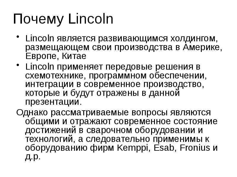 Сварочное оборудование презентация