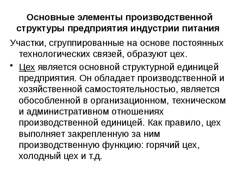 Причины возникновения промышленности. Причина возникновения индустрии питания. Причина возникновения индустрии питания кратко. Производственная структура предприятия питания их элементы. В чём причины индусрии питания.