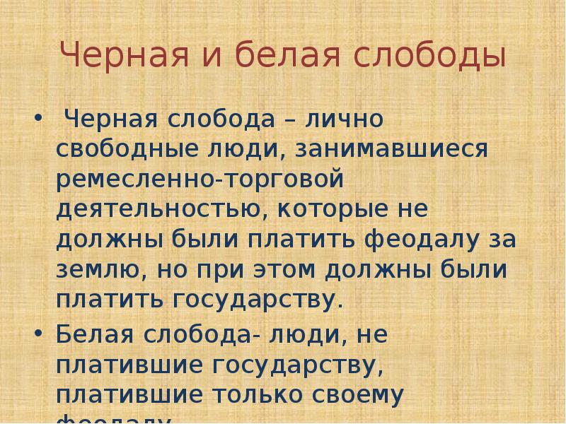 Белые слободы