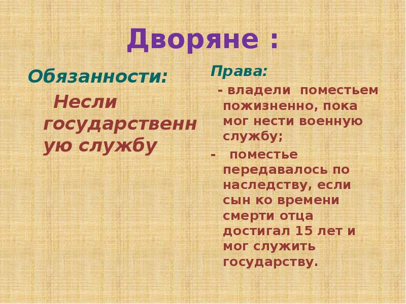 Правило дворянина читать. Права и обязанности дворянства. Обязанности дворянства. Права и обязанности дворяеей. Обязанности дворянского сословия.