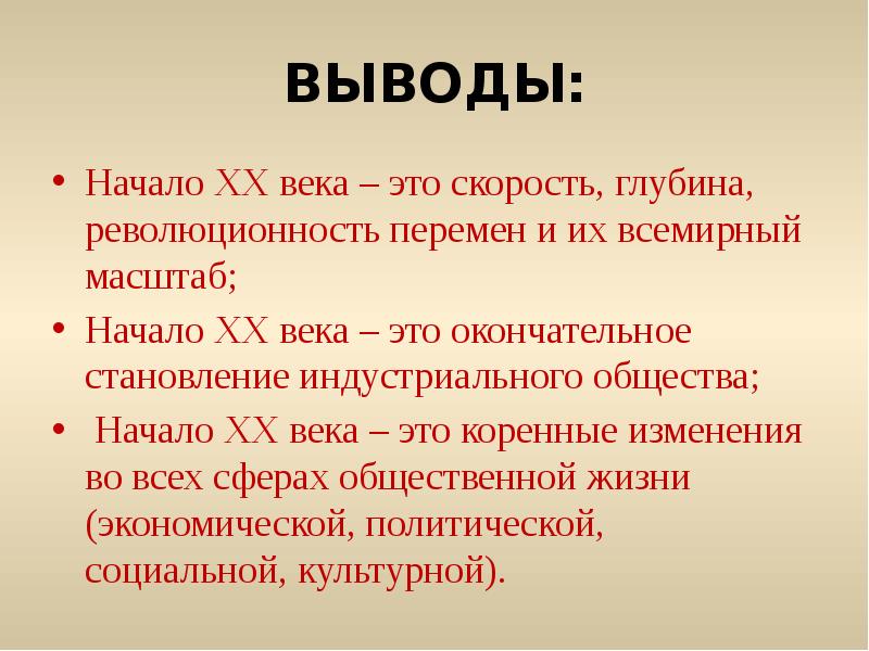 Вывод в конце проекта