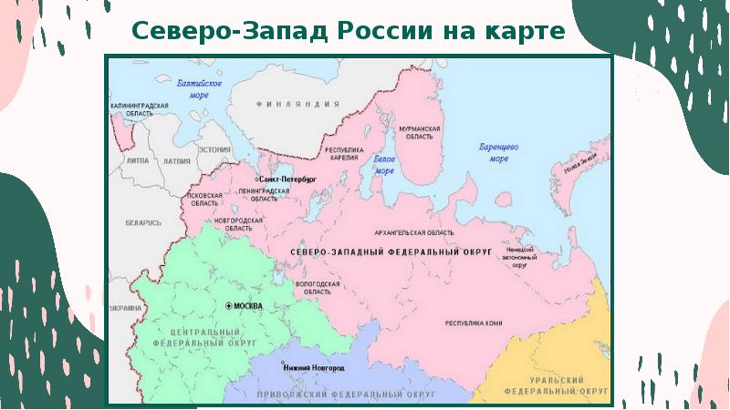 Северный запад. Карта Северо Запада. Карта Северо-Запада России. Северо-Запад России на карте России. Карта Северо-Запада России с областями.