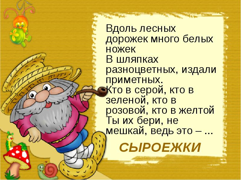 Письмо от лесовичка картинка для детей