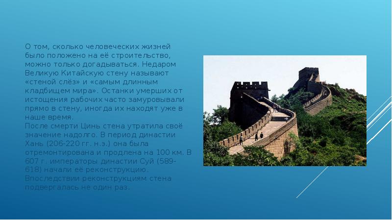 О том, сколько человеческих жизней было положено на её строительство, можно О том, сколько человеческих жизней было положено на её строительство, можно