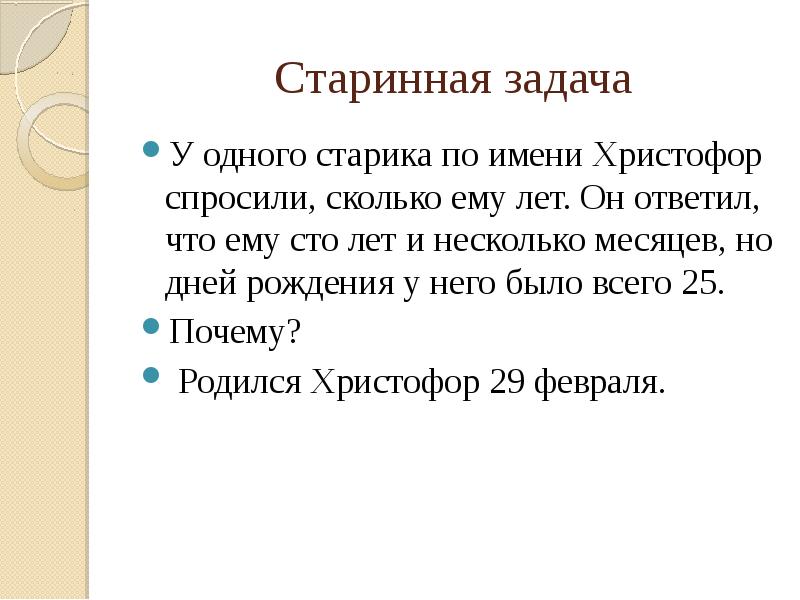 Сколько ему лет. У одного старика спросили сколько ему лет он ответил. Публичное выступление о происхождении имен 6 класс. Устное выступление на тему происхождение имен. Устное выступление о происхождении имён 6 класс.