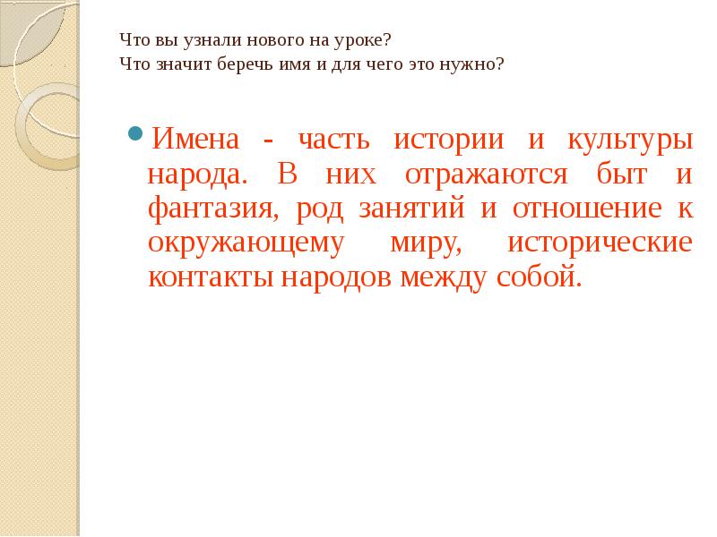 Берегите имена. Публичное выступление о происхождении имён. Устное публичное выступление о происхождении имён 6 класс. Устное выступление о происхождении имён. Публичное выступление о происхождении имен 6 класс.