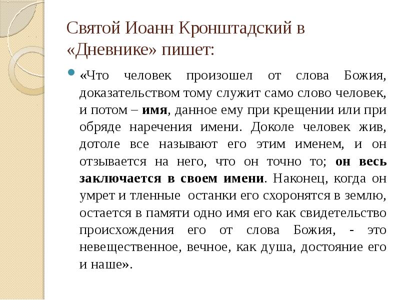 Имя потом. Выступление о происхождении имён. Публичное выступление о происхождении имён. Публичное выступление о происхождении имен 6 класс. Устное публичное выступление о происхождении имён.