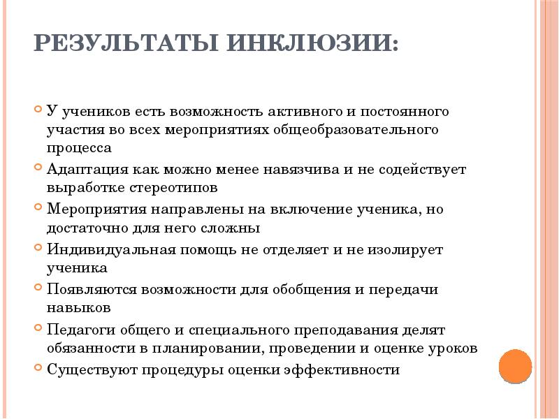 Наличие вызов. Мероприятия по инклюзии. Виды инклюзии. Инклюзия диагноз. Постоянная полная инклюзия.