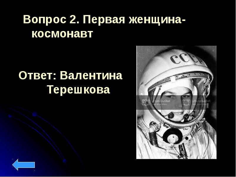 Первая женщина космонавт ответ. Вопросы космонавту. Космонавт ответ. Интересные вопросы космонавту. Вопросы для интервью с космонавтом.