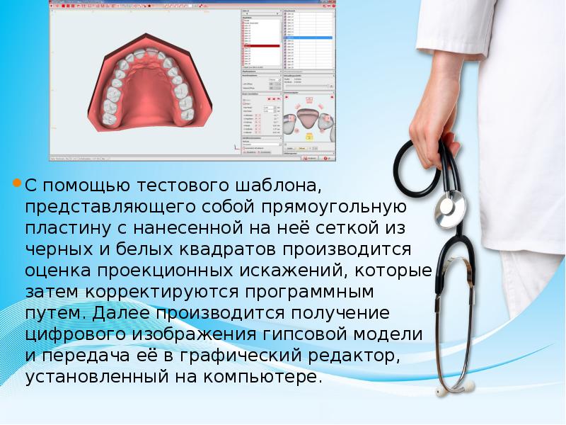 Современные методы диагностики в ортодонтии презентация