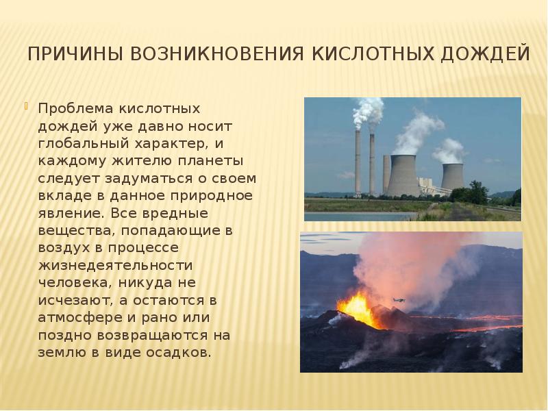 15 на рисунке показана одна из причин возникновения кислотных дождей