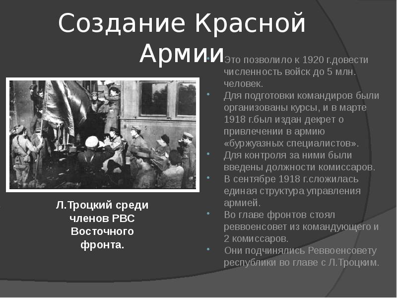 Создание красной. Численность красной армии 1920. Формирование красной армии кратко. Создатели красной армии. Численность красной армии к 1920 г.