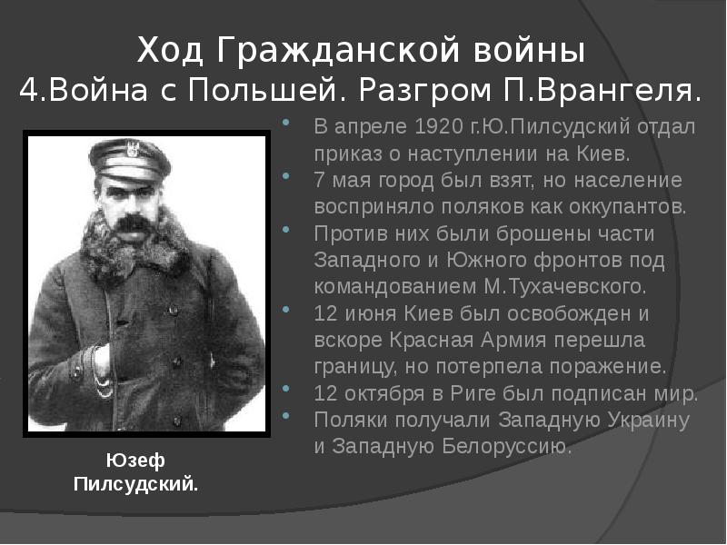 Разгром войск врангеля. Советско польская война Врангель. Война с Польшей разгром Врангеля. Разгром армии Врангеля Гражданская война. Война с Польшей и разгром Врангеля кратко.