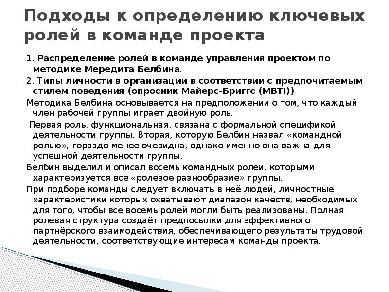 3 зачем нужно ролевое распределение участников в проекте