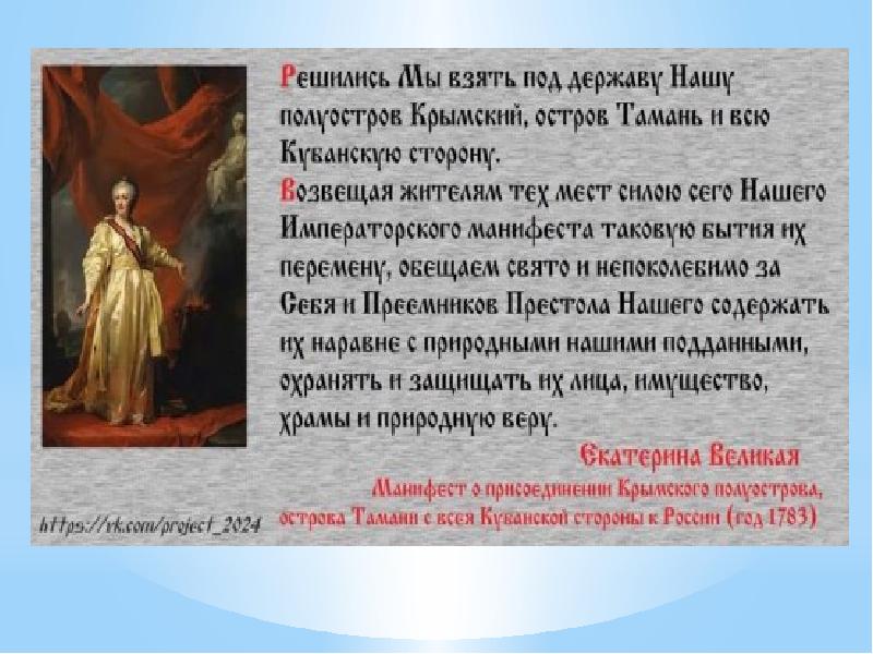 Освоение новороссии и крыма при екатерине 2 презентация 8 класс