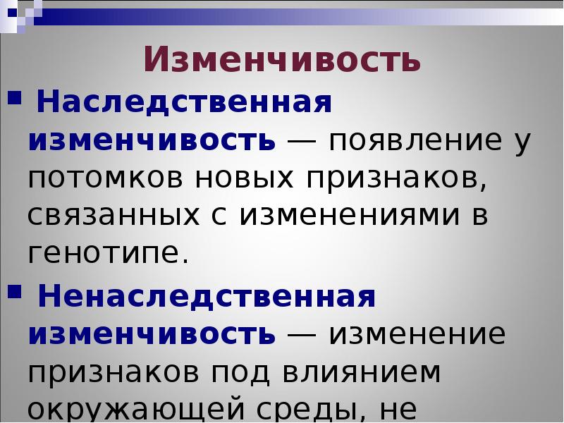 Выявление наследственных и ненаследственных признаков