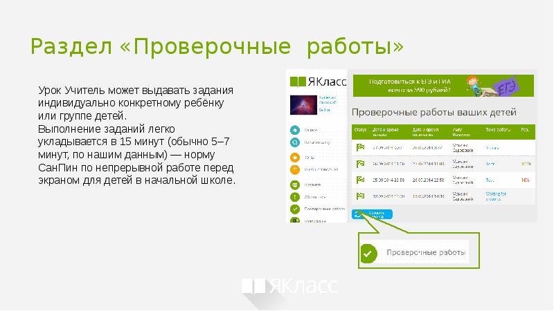 Яклас. Платформа ЯКЛАСС задания. Системы ЯКЛАСС задание. Презентация возможности платформы ЯКЛАСС. «ЯКЛАСС» начальные классы.