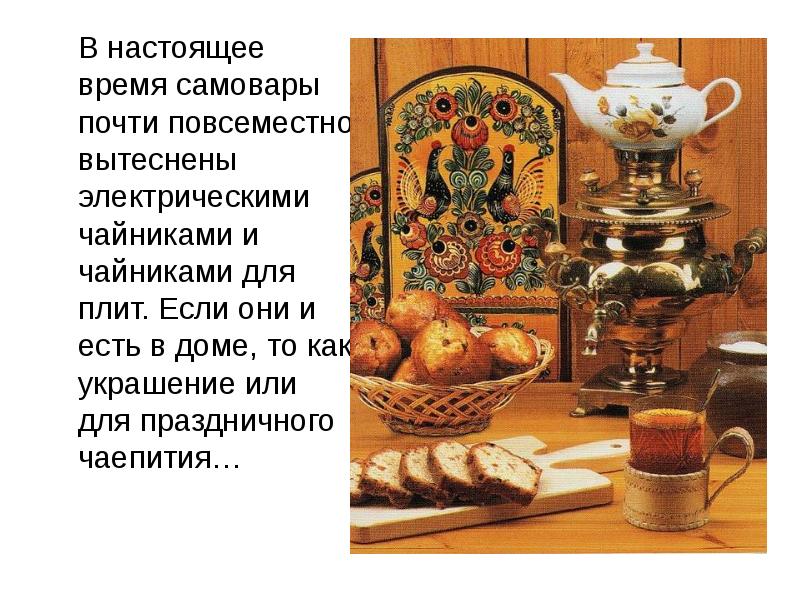 Самовар кипит уходить не велит презентация урока 2 класс родной язык презентация