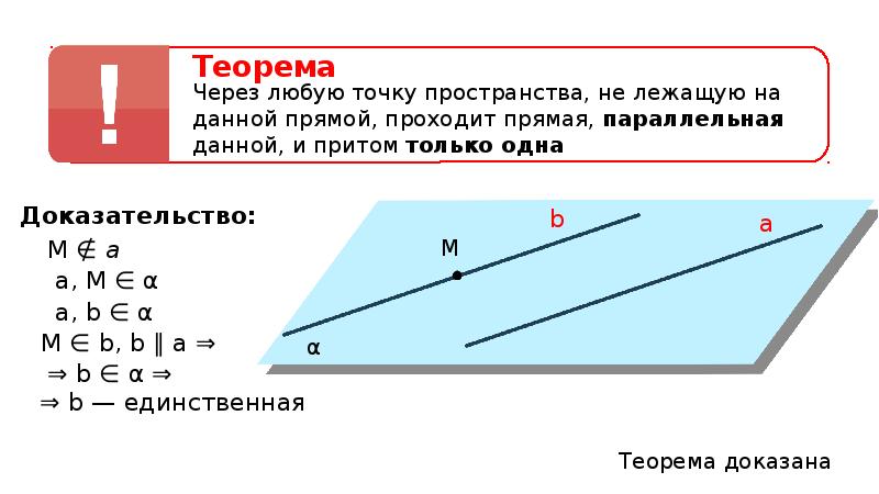 Какие прямые в пространстве называются параллельными