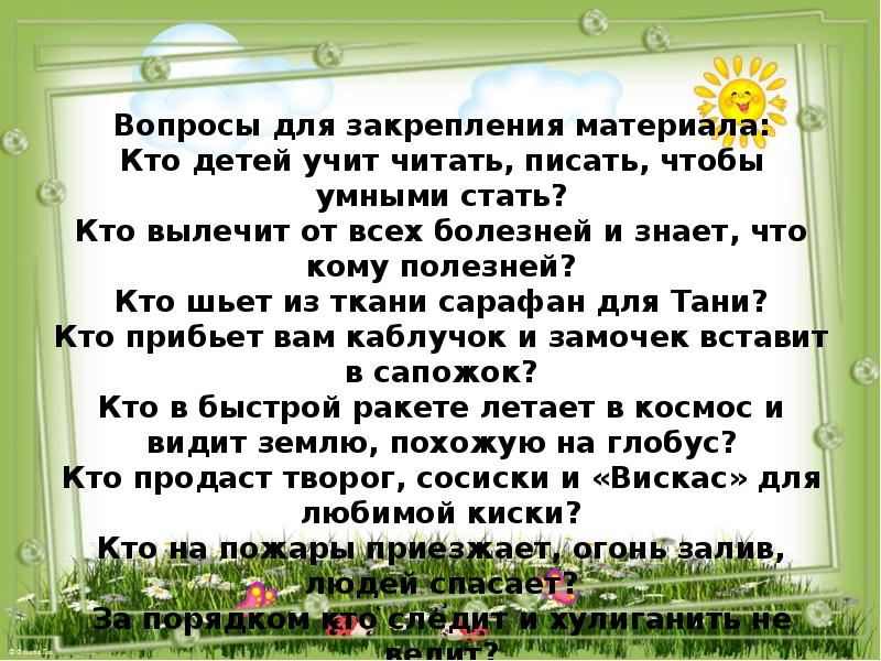 Презентация по родному языку 3 класс дело мастера боится