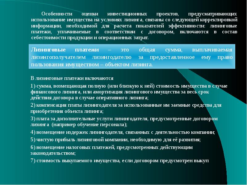 Особенности оценки инвестиционных проектов