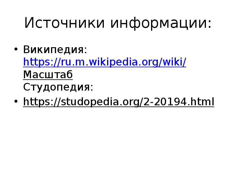 Википедия https ru wikipedia org. Студопедия орг. ГТТПС Википедия. Studopedia.