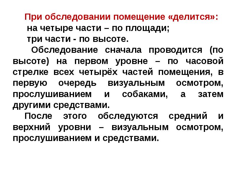 Осмотры зданий проводятся. Обследование делиться. Помещения делятся на. Общий осмотр здания делится на. Все виды обследований делятся на.