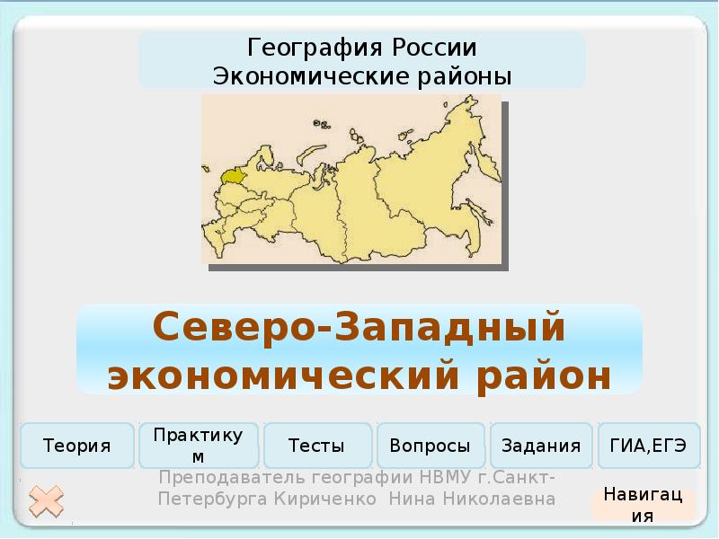 География 9 класс северо западный район презентация