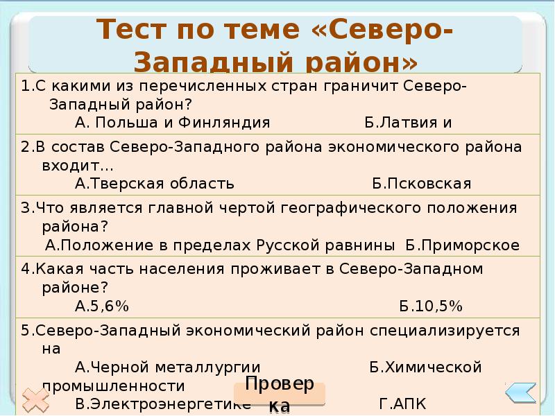 Северо западный экономический район россии презентация 9 класс