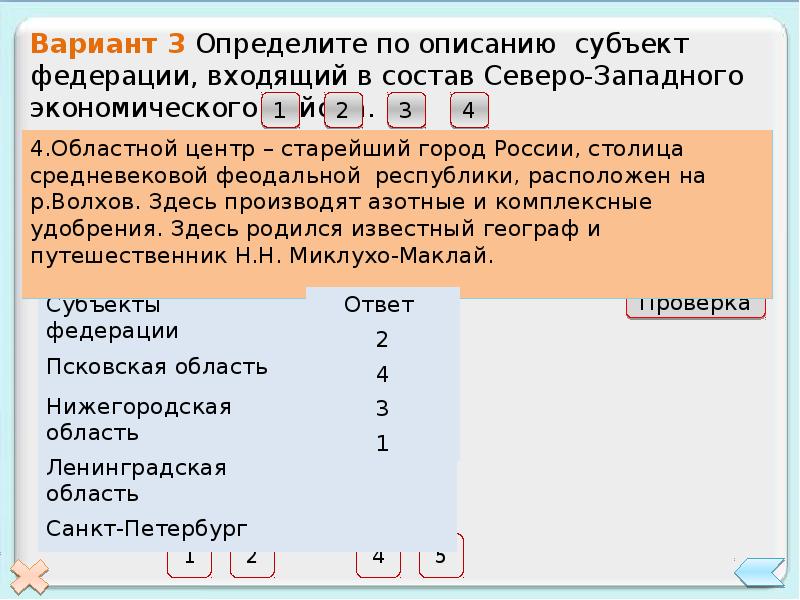 Тест по западным экономическим районам. Северо-Западный экономический район кроссворд. Северо-Западный экономический район тест. Задачи Северо Западного экономического форума. Северо-Западный экономический район 9 класс 2 вариант тест.