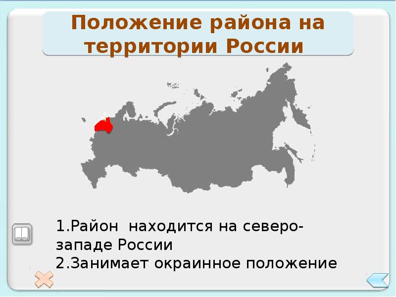 Северо западный экономический район россии презентация 9 класс