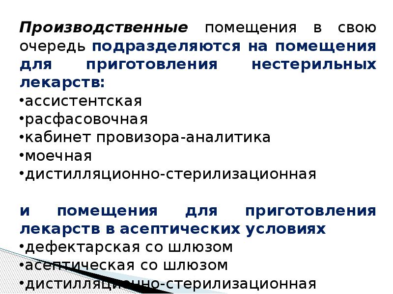 Учреждения доклад. Гигиена аптечных организаций. Гигиенические и безопасные условия работы аптечных организаций. Презентация гигиены аптек. Гигиена труда в аптечных организациях.