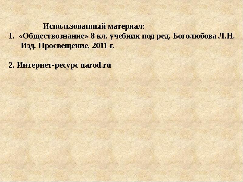 Презентация урока главные вопросы экономики 8 класс боголюбов фгос