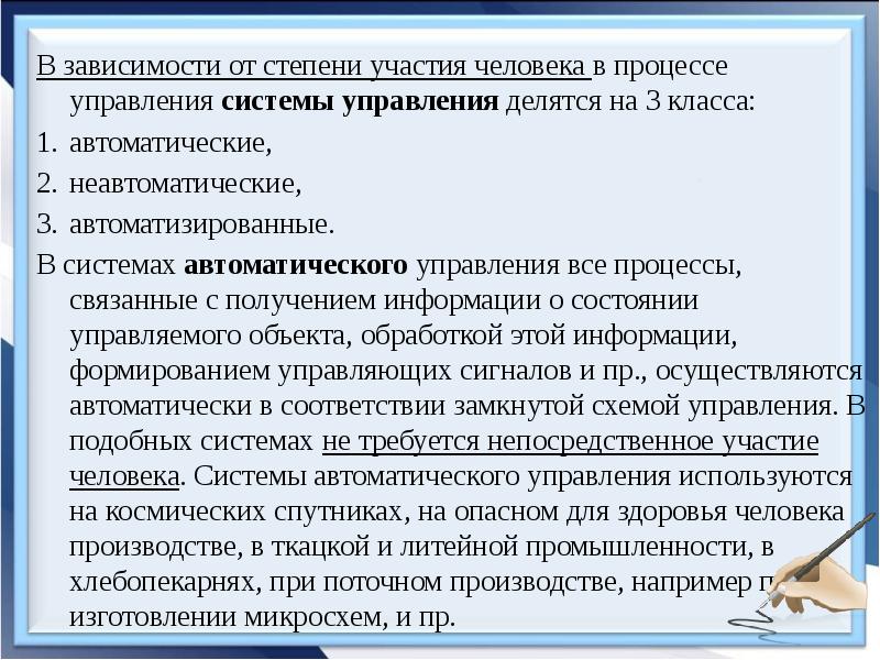 В зависимости от процесса. Автоматические и автоматизированные системы управления процессами. Степень участия человека в автоматизированных системах управления. Степень участия в производственном процессе. Автоматические и автоматизированные системы управления презентация.