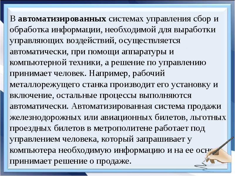 Презентация управление процессами представление об автоматических и автоматизированных системах управления