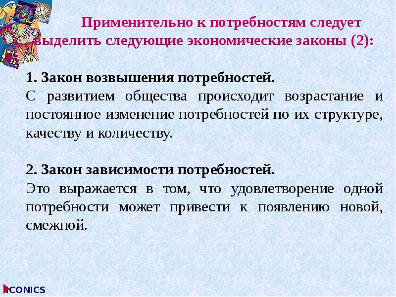 Следует выделять. Закон возвышающихся потребностей гласит, что. Закон возвышения потребностей в экономике. Сформулируйте закон возвышения потребностей. Закон возрастания потребностей в экономике.