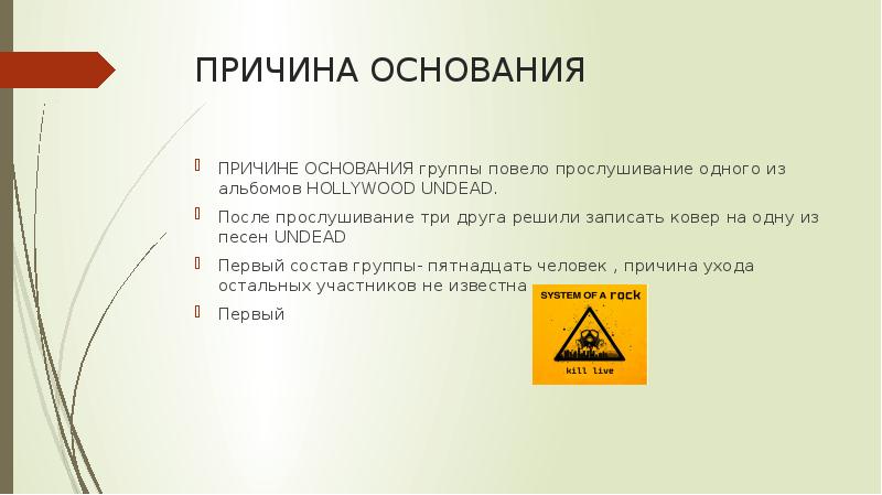 Причина основания. Презентация история возникновения рока. Причина основание. Основание причина 5. Основания и причины это одно и тоже.