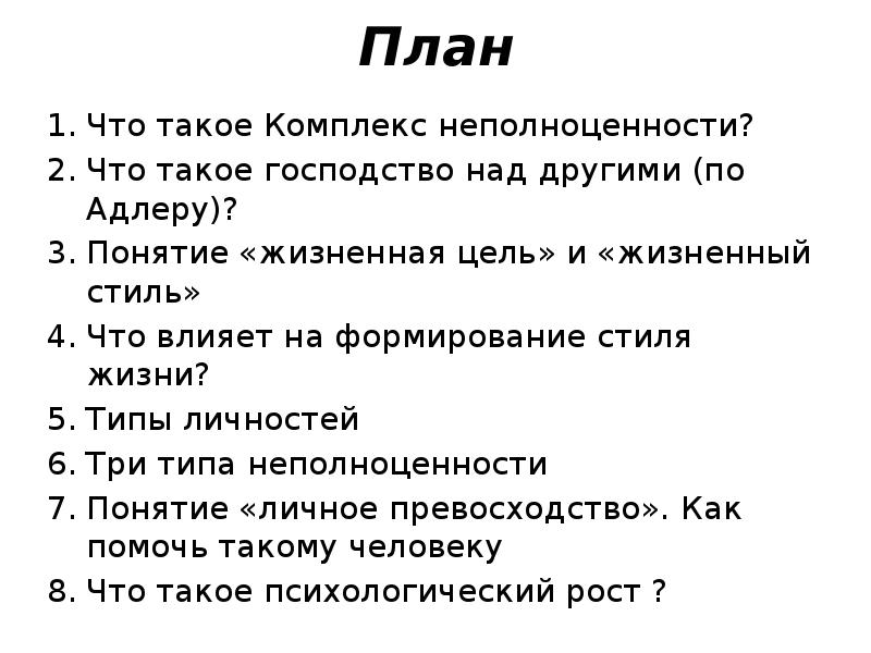 Комплекс неполноценности презентация