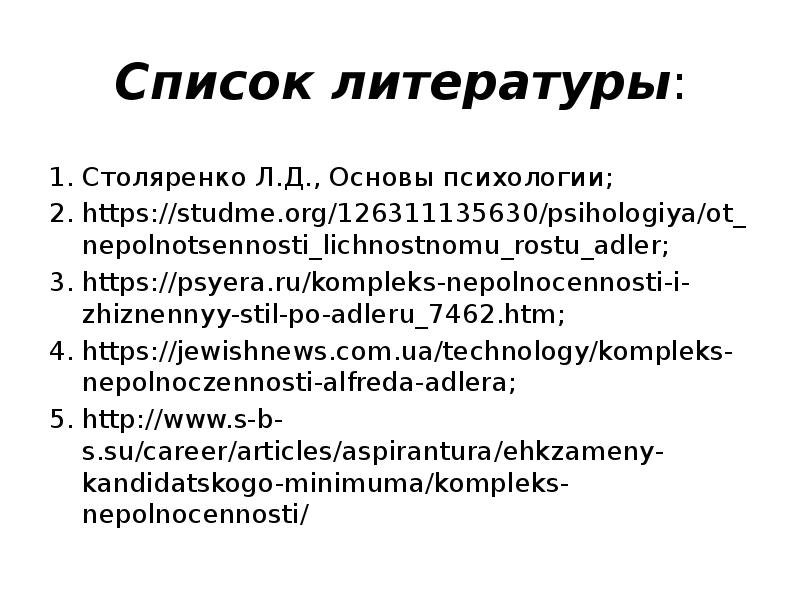 Комплекс неполноценности презентация