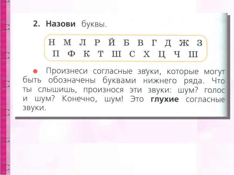 Презентация к уроку русского языка 1 класс глухие и звонкие согласные звуки