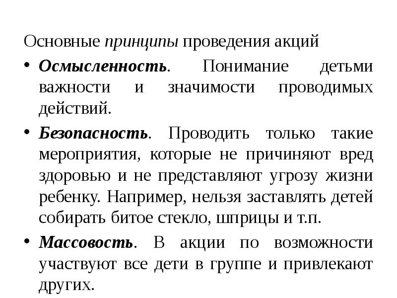 Проводить значение. Важность проведённого мероприятия.