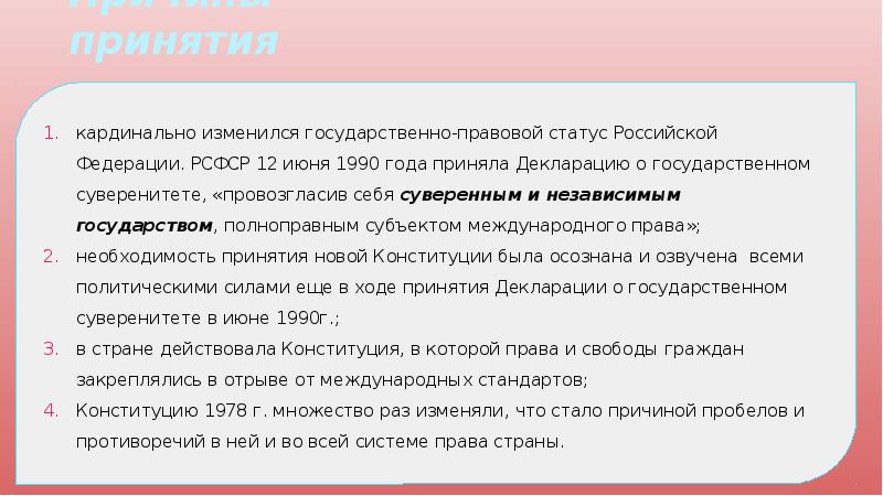Конституция 1993 причины. Противоречия в Конституции РФ примеры. Среди прав предоставляемых Конституцией РФ 1993 новым является.