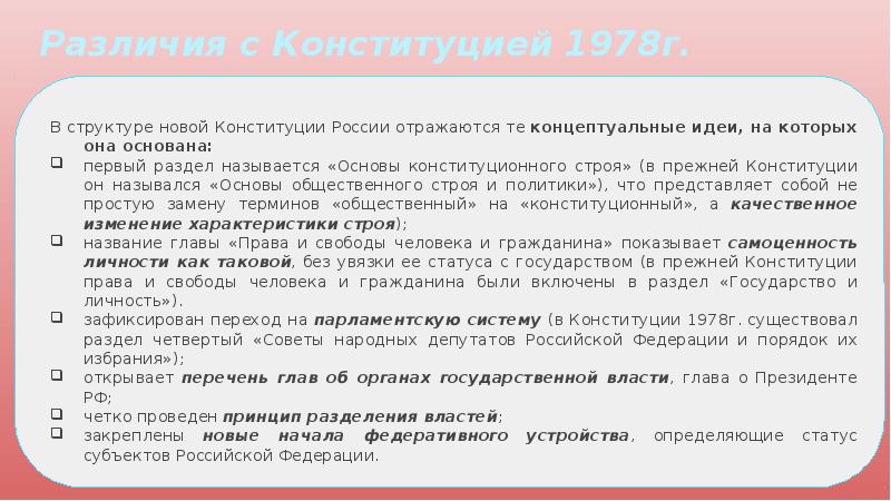 Ответы на тестирование 30 лет конституции. Характеристика Конституции Российской Федерации 1993 года. Охарактеризуйте Конституцию Российской Федерации 1993 г.. Общая характеристика РФ 1993. Система прав и свобод человека и гражданина в Конституции РФ 1993г..