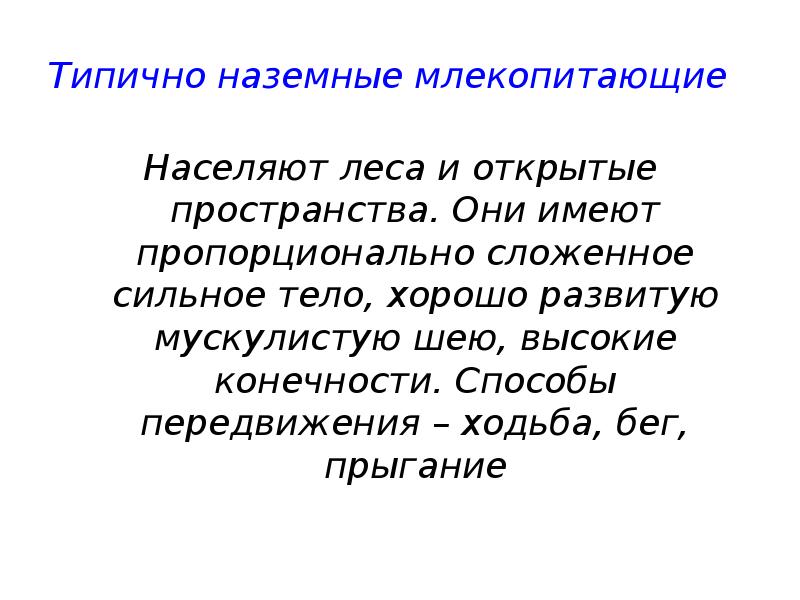 Охарактеризуйте общие признаки внешнего строения млекопитающих используя рисунки 184 185