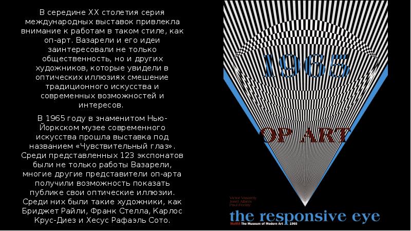 В середине XX столетия серия международных выставок привлекла внимание к работам В середине XX столетия серия международных выставок привлекла внимание к работам